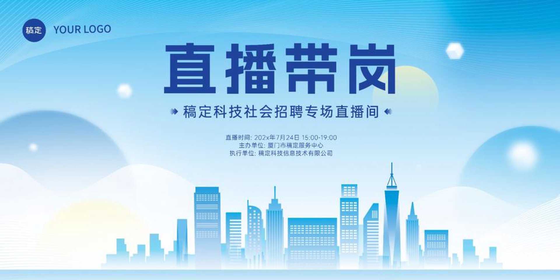 快找活招聘